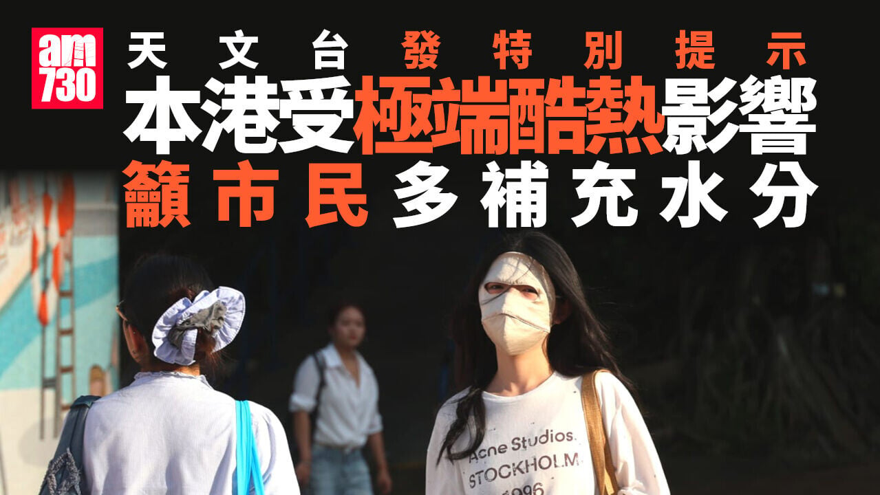 天氣｜天文台：本港正受極端酷熱影響　籲市民留意身體健康狀況(更新)