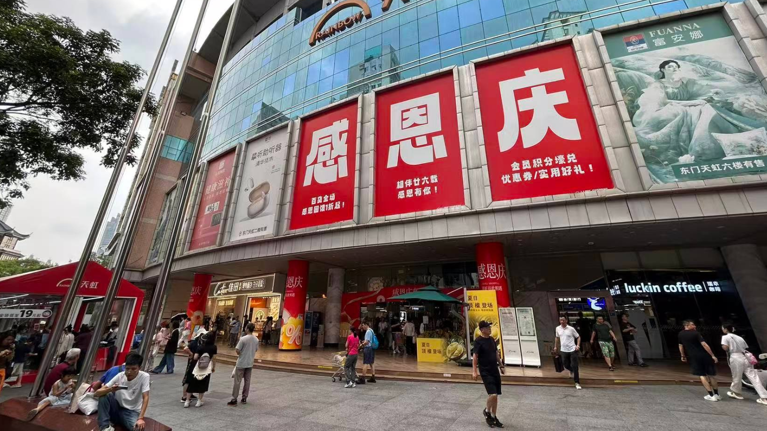 陪伴深圳人26年、位於羅湖區的東門地標天虹商場，將於周日（6月7日）晚上10時正式停止營業(網上圖片)