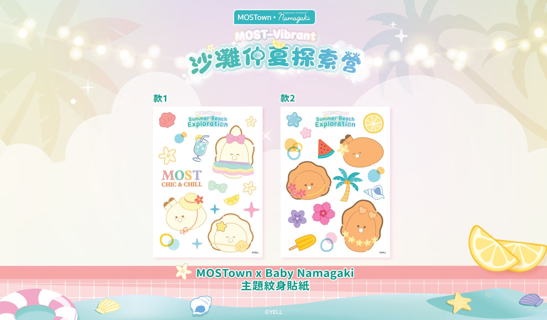 Baby Namagaki主題紋身貼紙