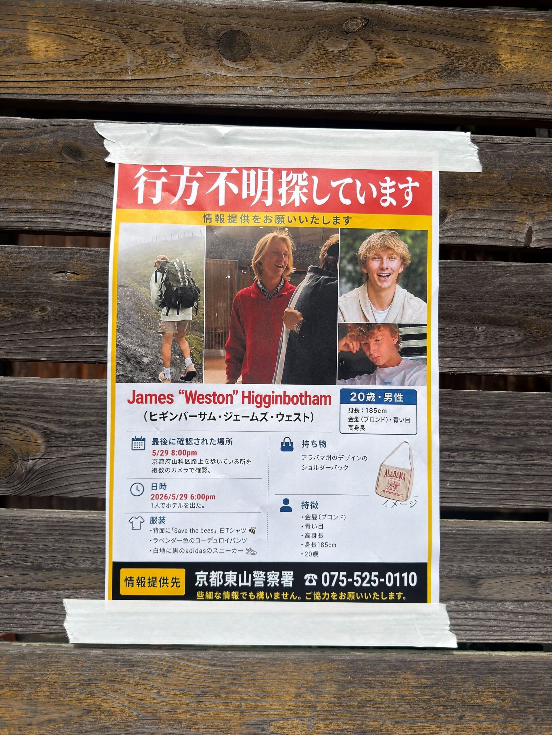父母曾為失蹤的兒子製作尋人啟示