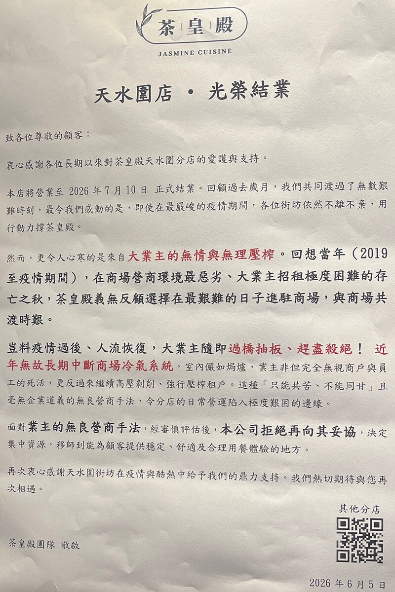 天水圍茶皇殿下月10日結業。(Threads圖片)