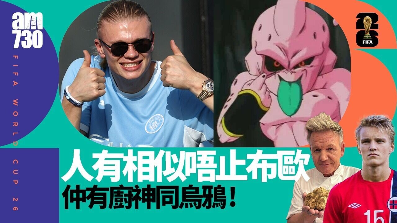 世界盃｜夏蘭特似布歐 與「Gordon Ramsay」拍住上 日本隊3人撞樣香港藝人？