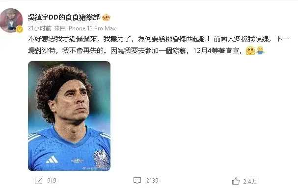 吳鎮宇在2022世界盃時,「認證」自己是墨西哥門將奧祖亞