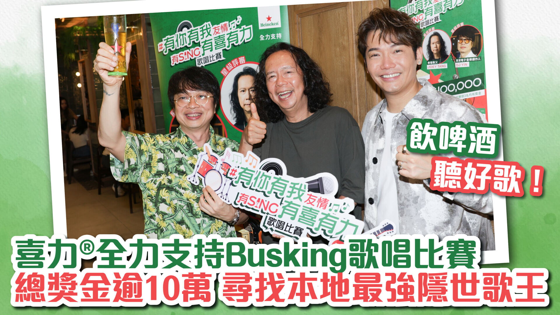 喜力 Thumbnail 1280x720 V2