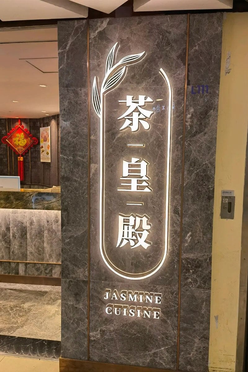 天水圍茶皇殿下月10日結業。(OpenRice圖片)