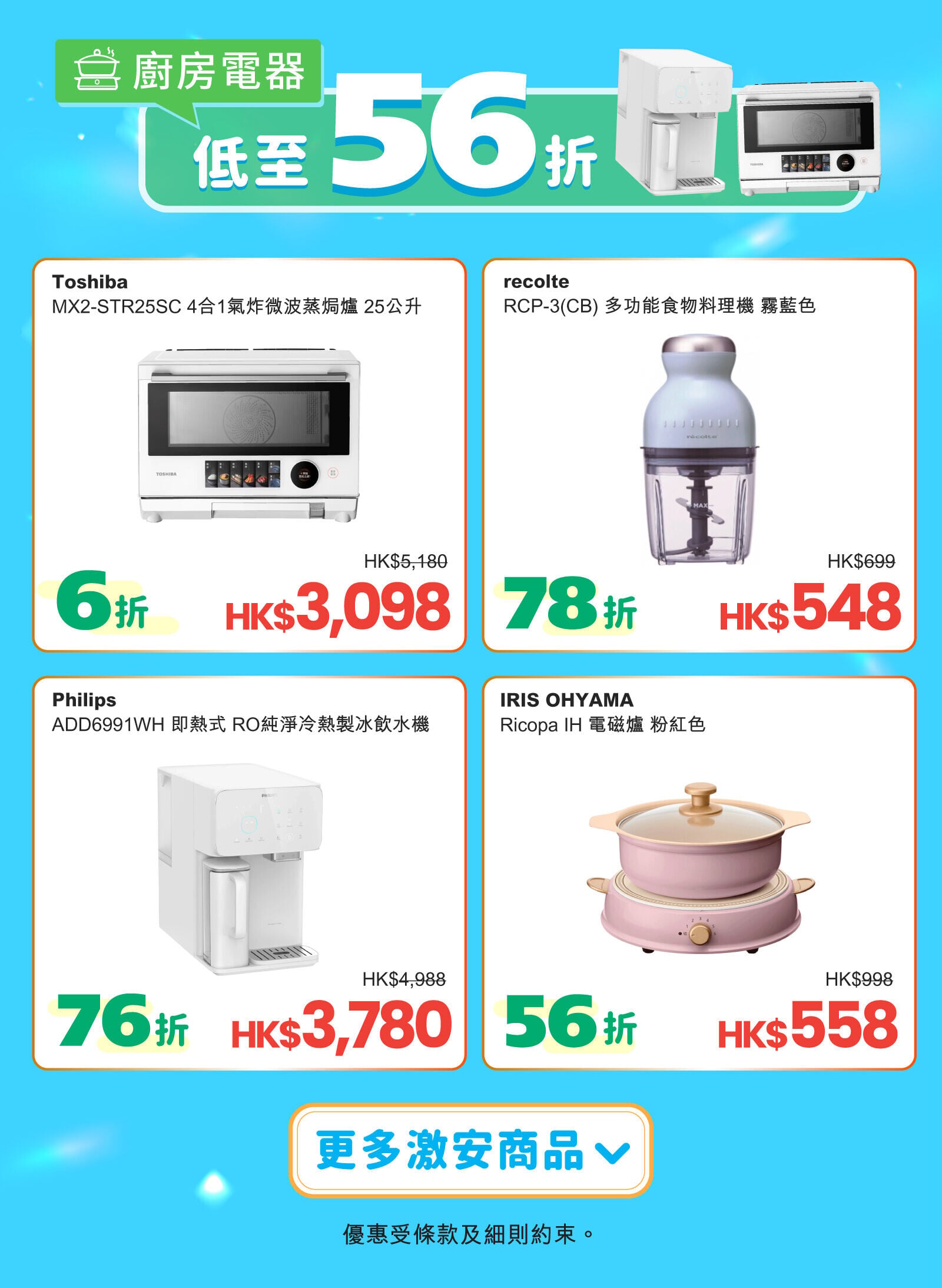 友和YOHO 618激安祭廚房電器優惠。