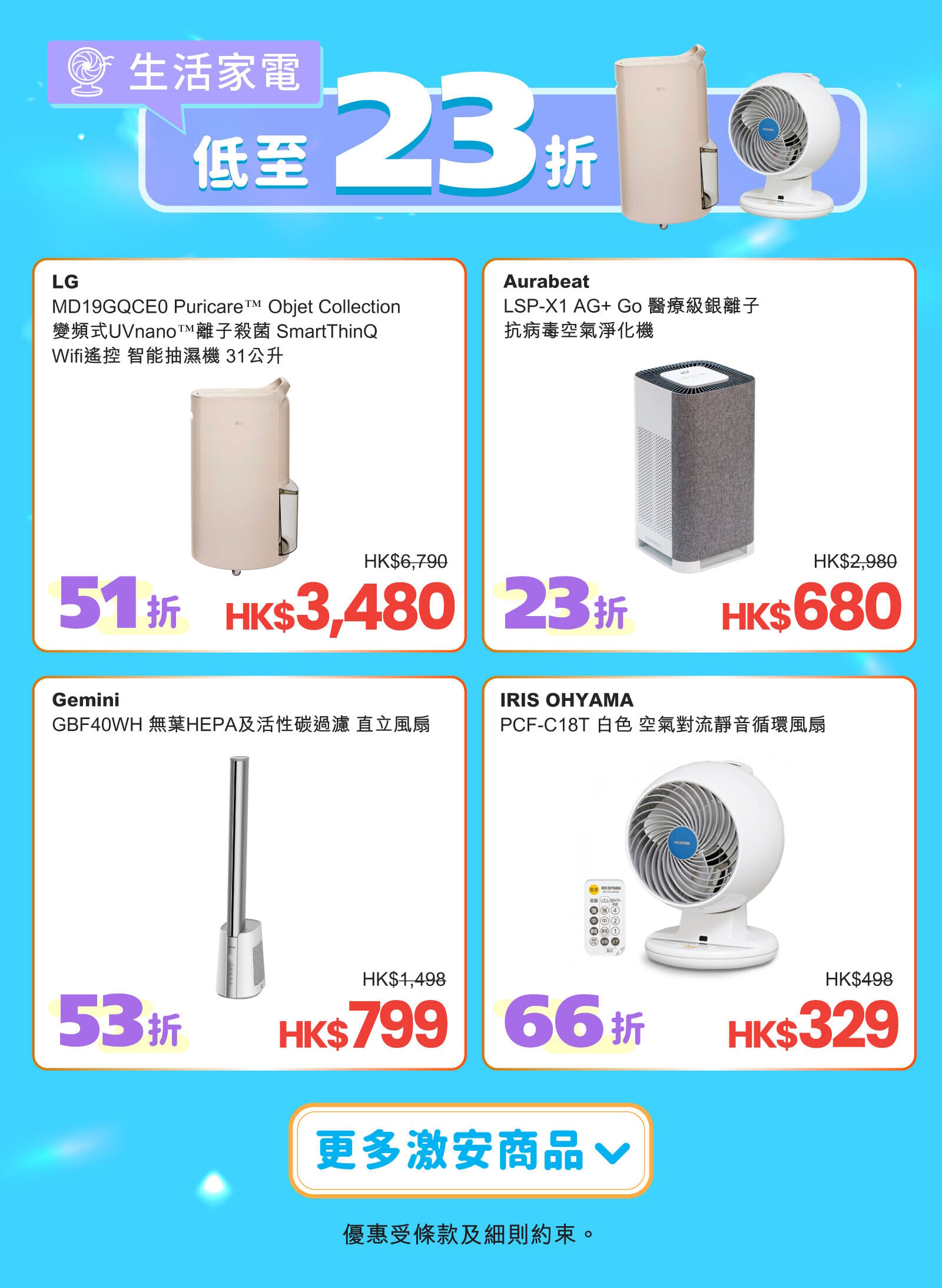 友和YOHO 618激安祭生活家電優惠。