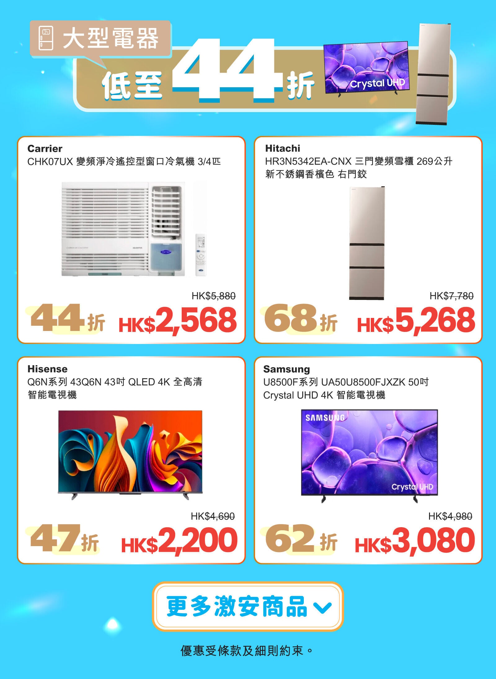 友和YOHO 618激安祭大型電器優惠。