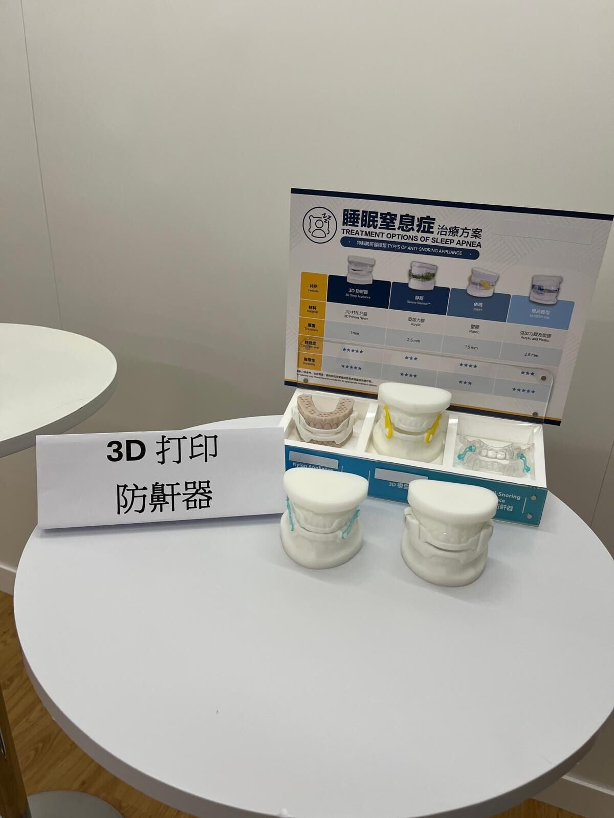 3D打印防鼾器。(巫秋怡攝)