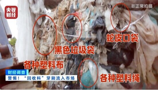 黑心牙刷