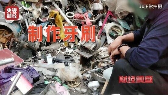 黑心牙刷