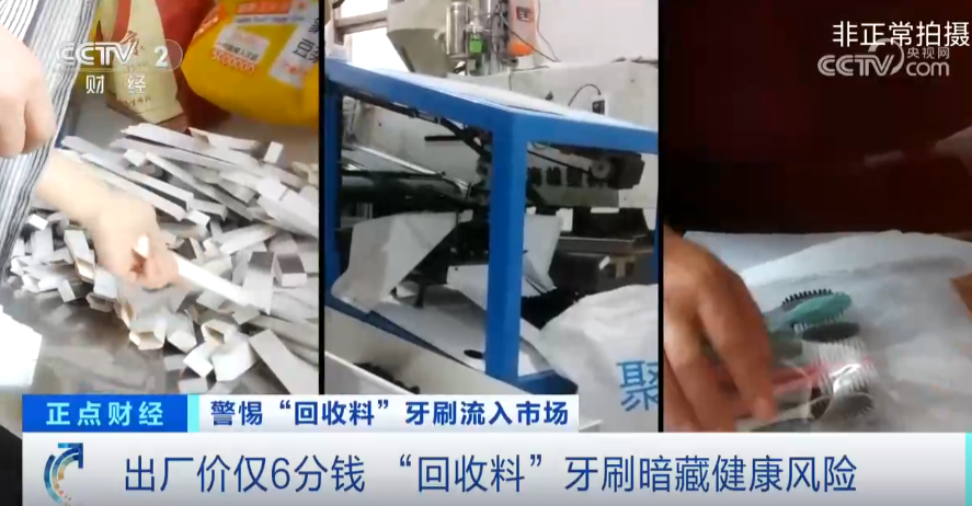 黑心牙刷