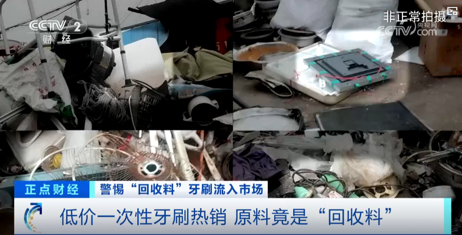 黑心牙刷