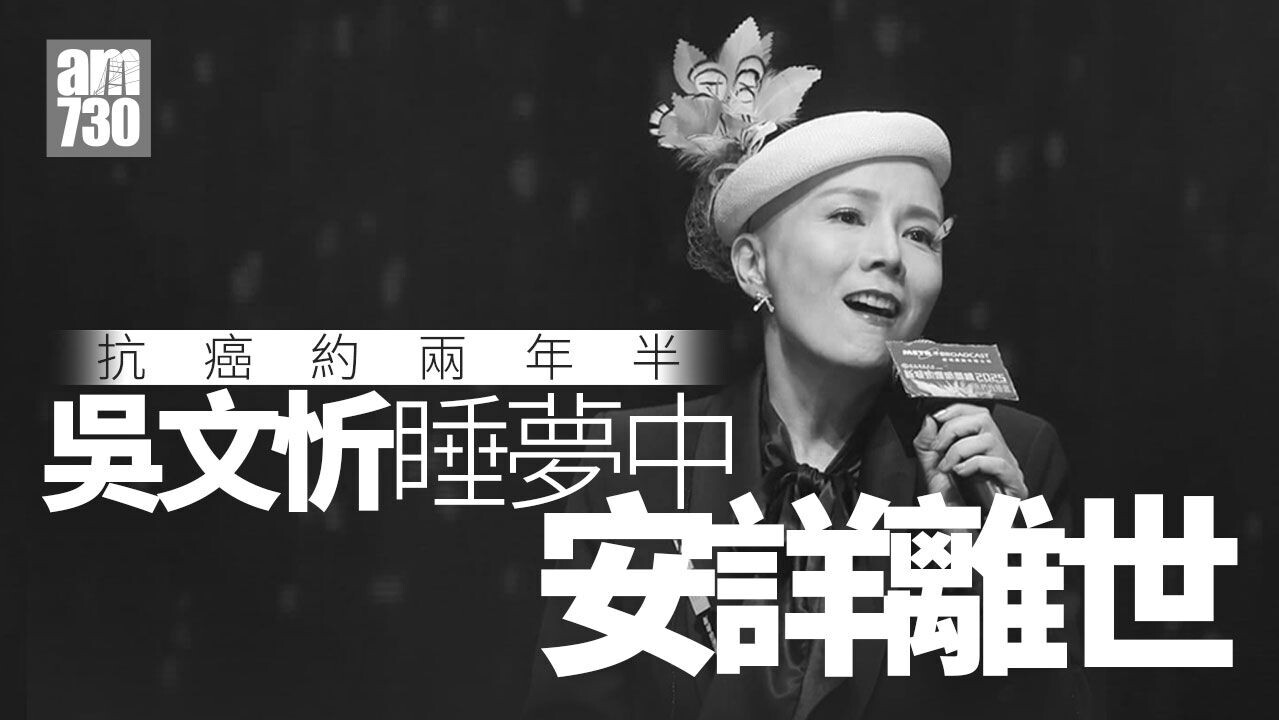 吳文忻不敵病魔夢中安詳離世 終年51歲