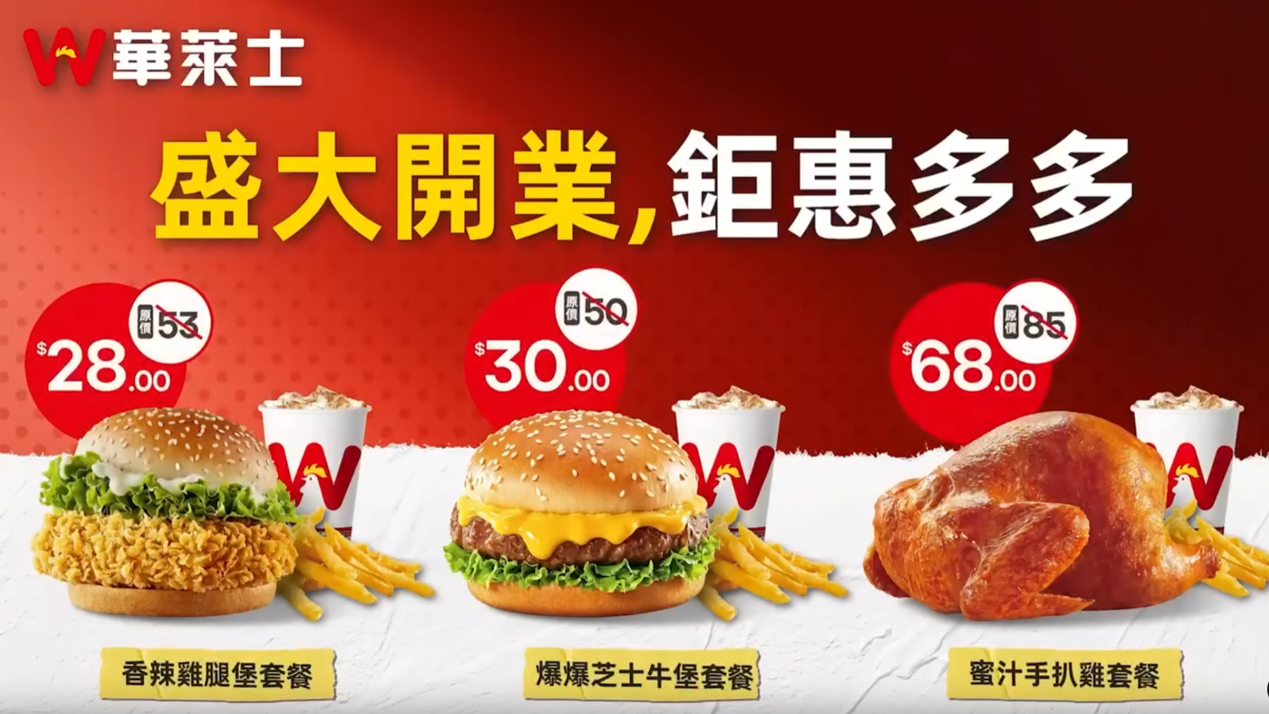 九龍城廣場今日於社交平台公布華萊士即將開業消息，為慶祝新店開幕，特別推出多款超值優惠套餐(九龍城廣場fb)