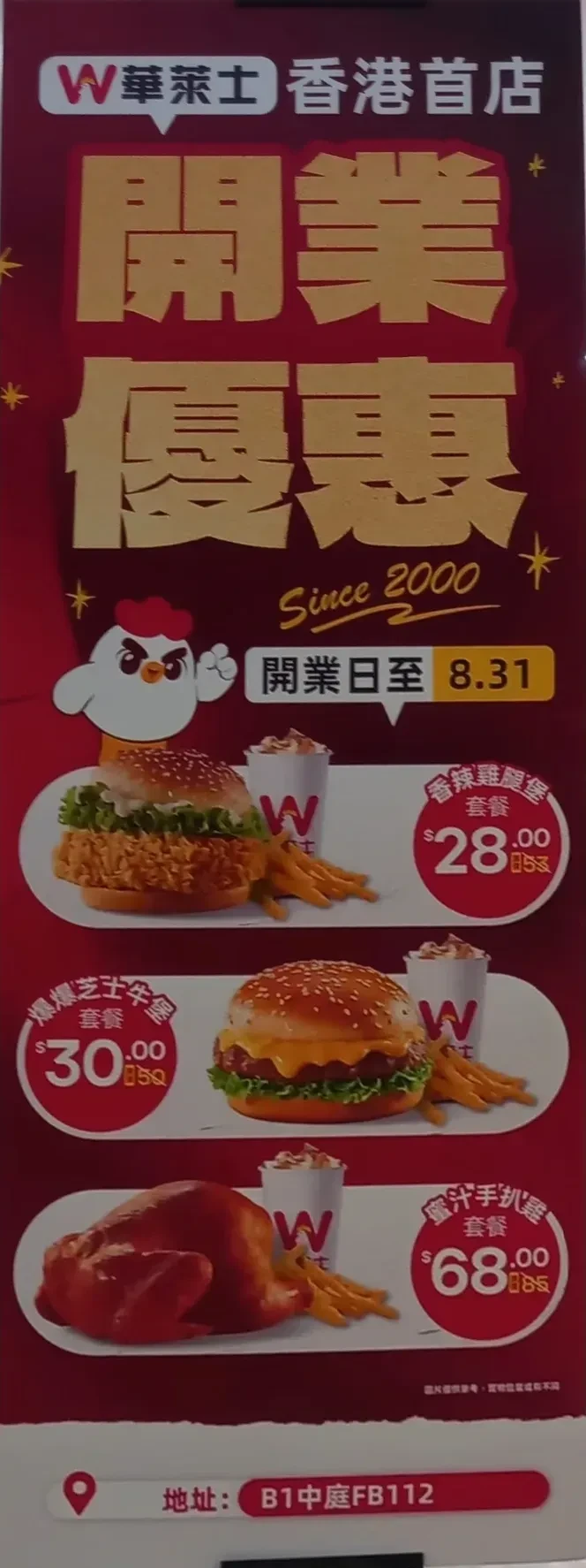 「華萊士」來香港開設首間分店,選址在九龍城廣場開店,推出多款超值優惠套餐。(網上圖片)