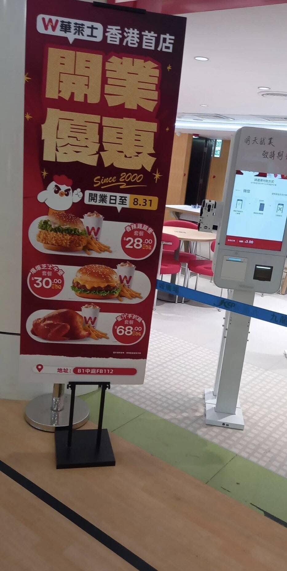 「華萊士」來香港開設首間分店,選址在九龍城廣場開店,推出多款超值優惠套餐。(網上圖片)