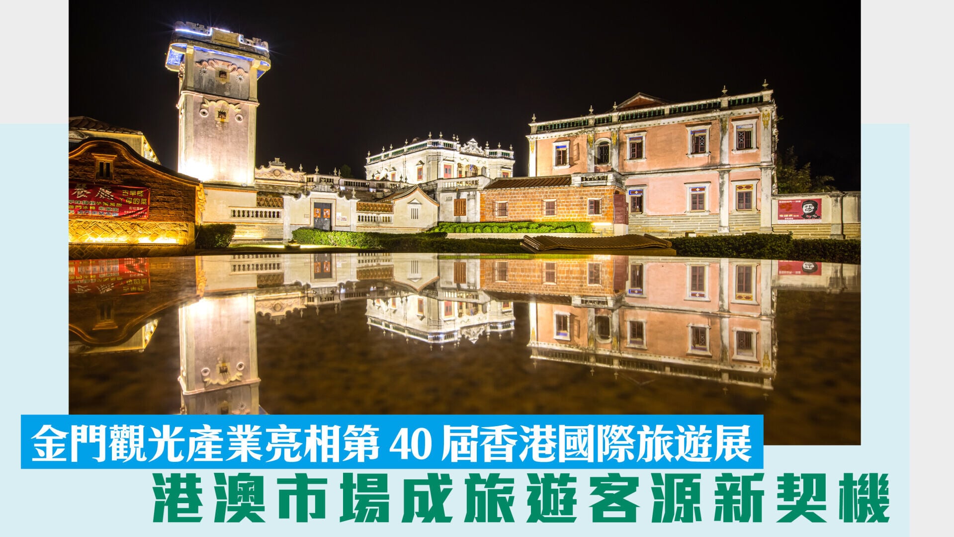 金門旅遊局1280x720 V2