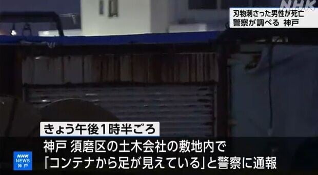 日本神戶市男屍