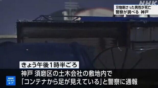 日本神戶市男屍