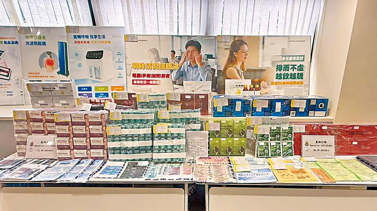 犯罪集團以保健品作招徠引誘市民。
