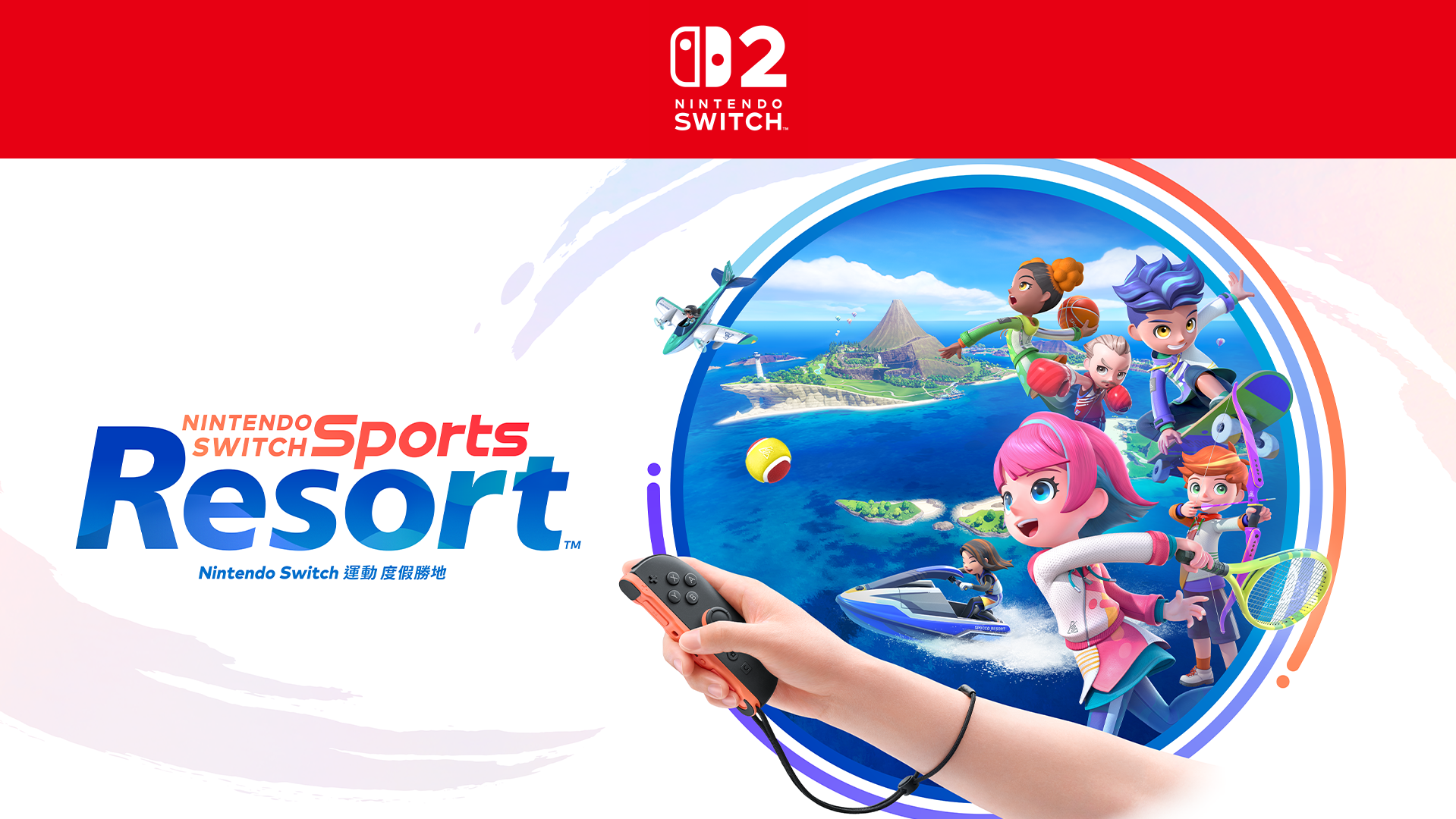 《Nintendo Switch Sports Resort》為Wii運動神作。