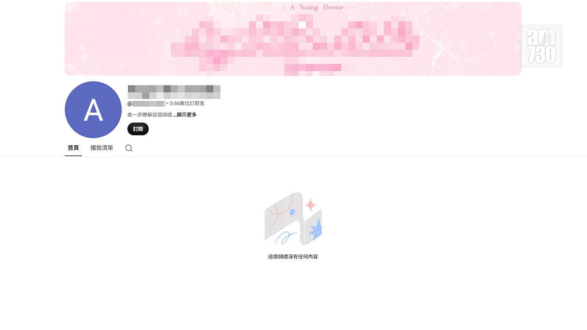 據悉涉事女實習醫生有在YouTube經營個人頻道，目前所有影片和頭像已清空。(YouTube截圖)