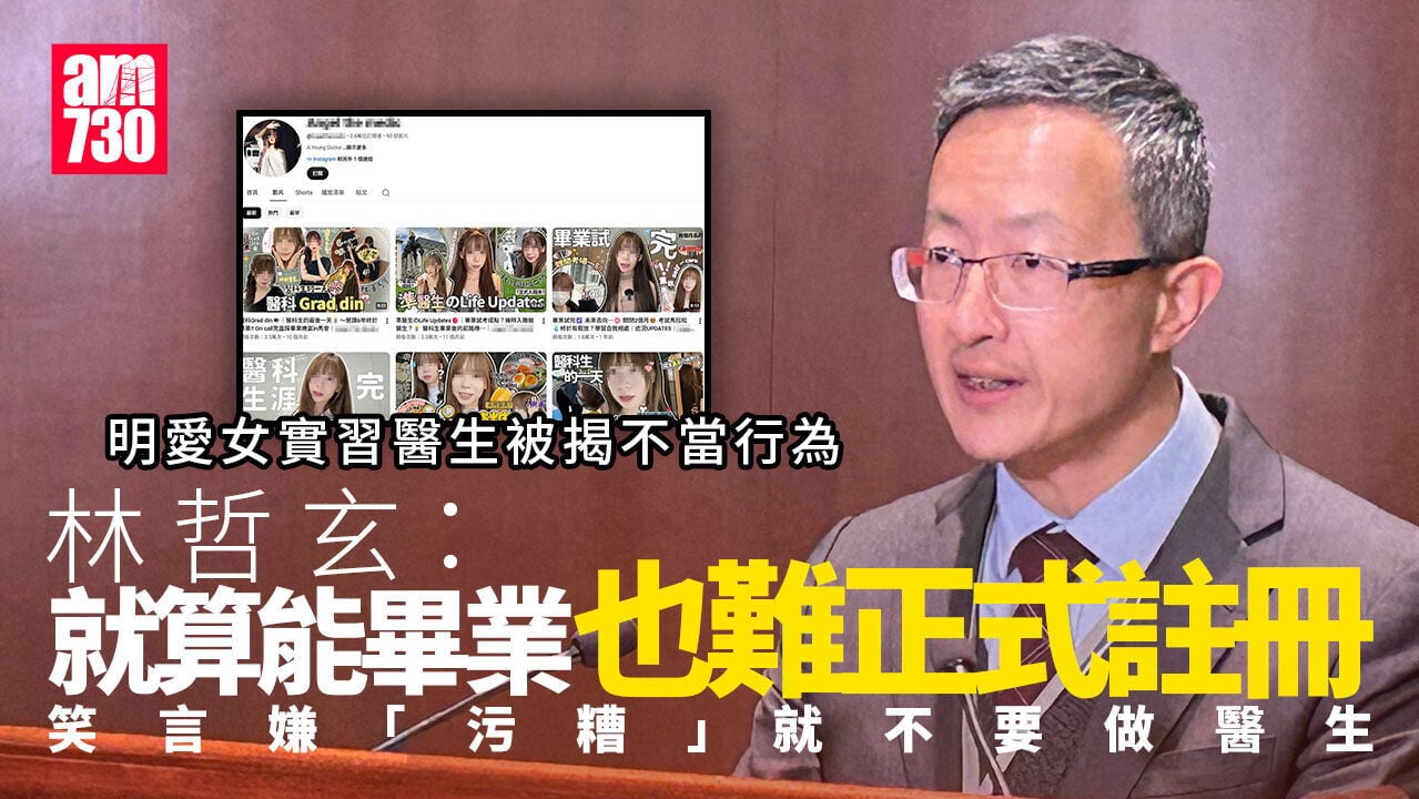 明愛女實習醫生接連違規遭停職　林哲玄：就算能畢業也難以正式註冊
