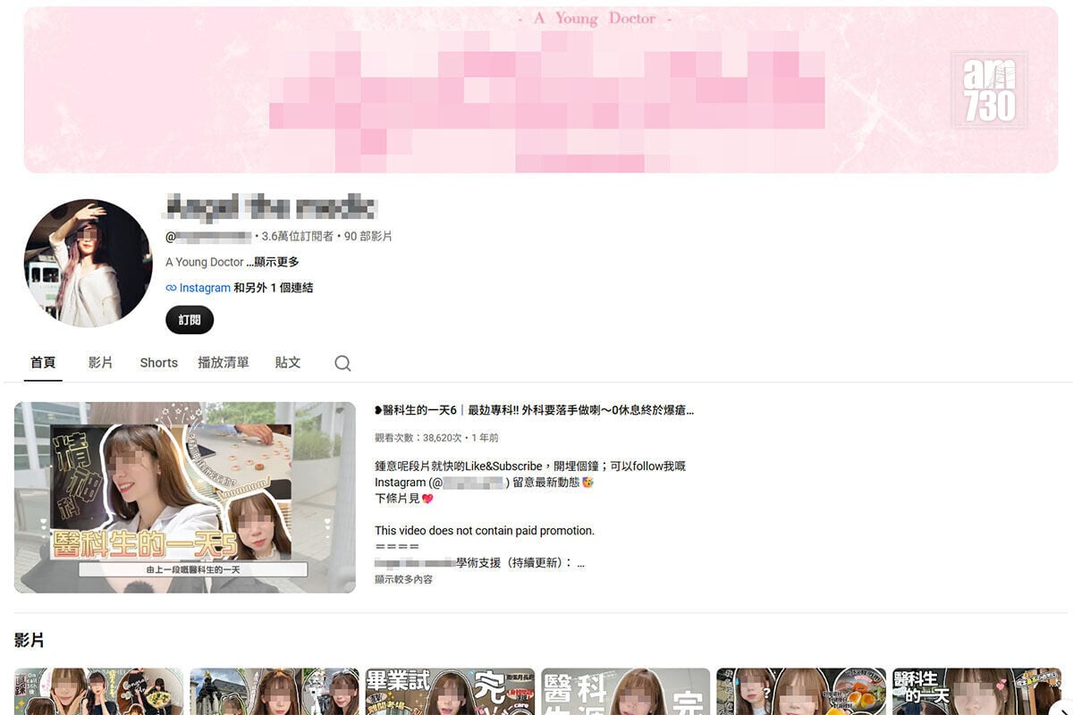 據悉涉事女實習醫生就讀醫學院期間,有在YouTube經營個人頻道。(YouTube截圖)