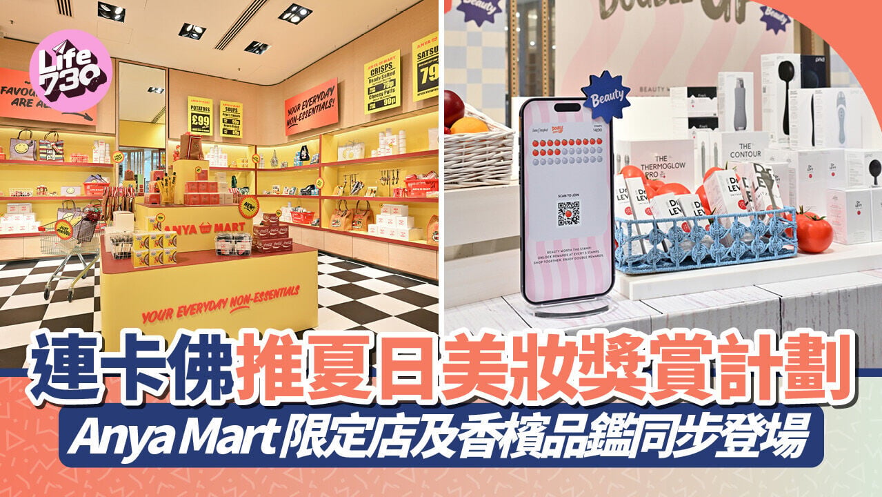 連卡佛推夏日美妝獎賞計劃  Anya Mart 限定店及香檳品鑑同步登場