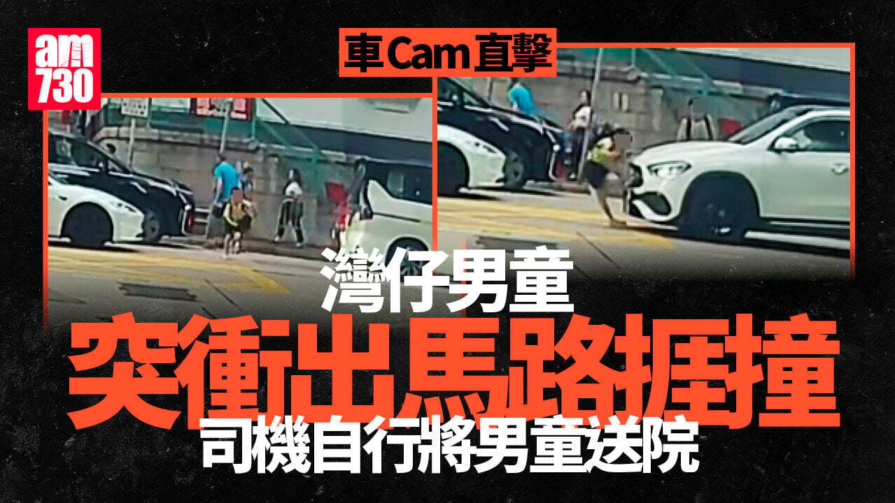 車Cam直擊︱灣仔男童衝出馬路捱撞 司機自行將男童送院