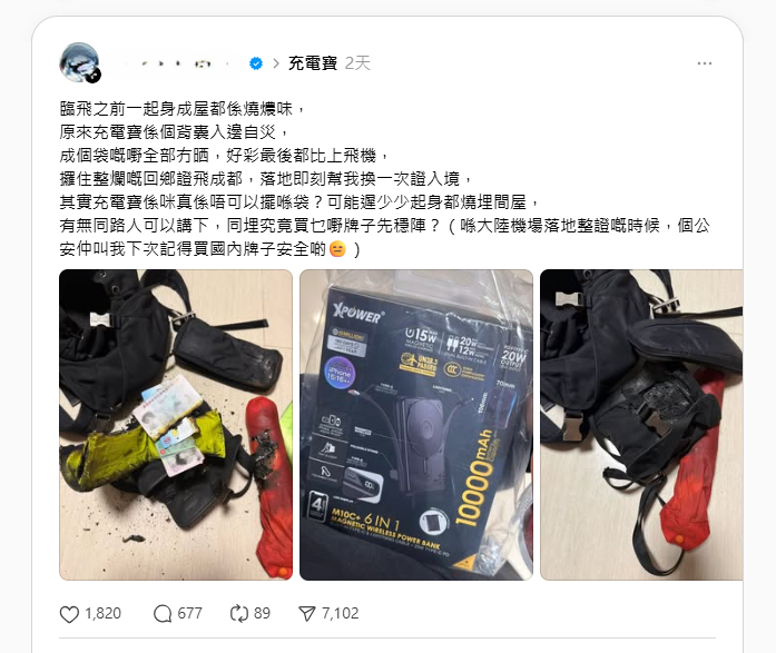 事主入手的XPower M10C+ 6 IN 1磁吸無線流動充電池自焚。