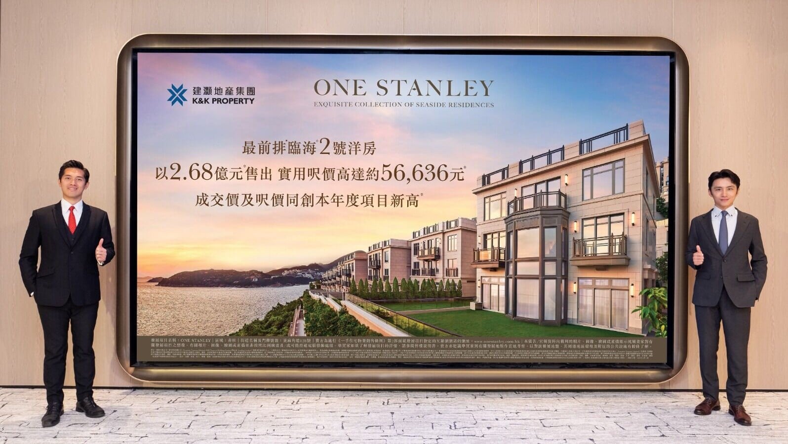 ONE STANLEY「雙破頂」2.68億沽洋房 即日起調高部份單位內部指引價｜赤柱豪宅