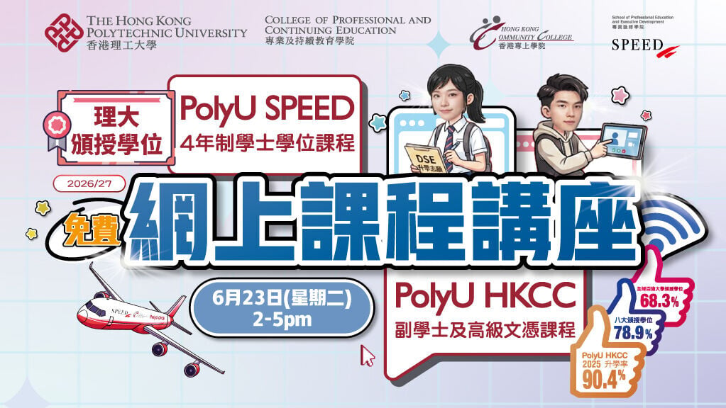 AD 2col MK HKCC SPEED online prog. talk (June) 1024x768