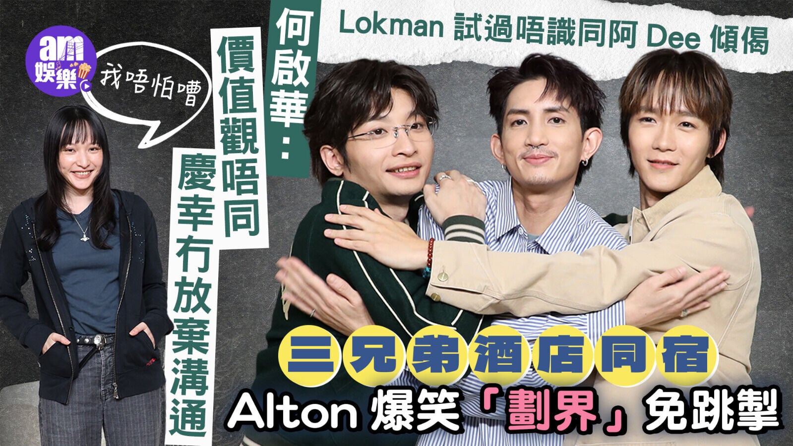 楊樂文何啟華王智德陳漢娜 COVER
