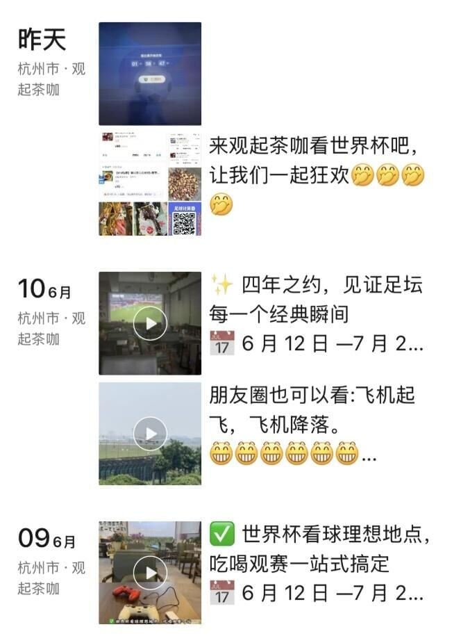 趙沖每天在朋友圈發布世界盃裙文。(潮新聞)