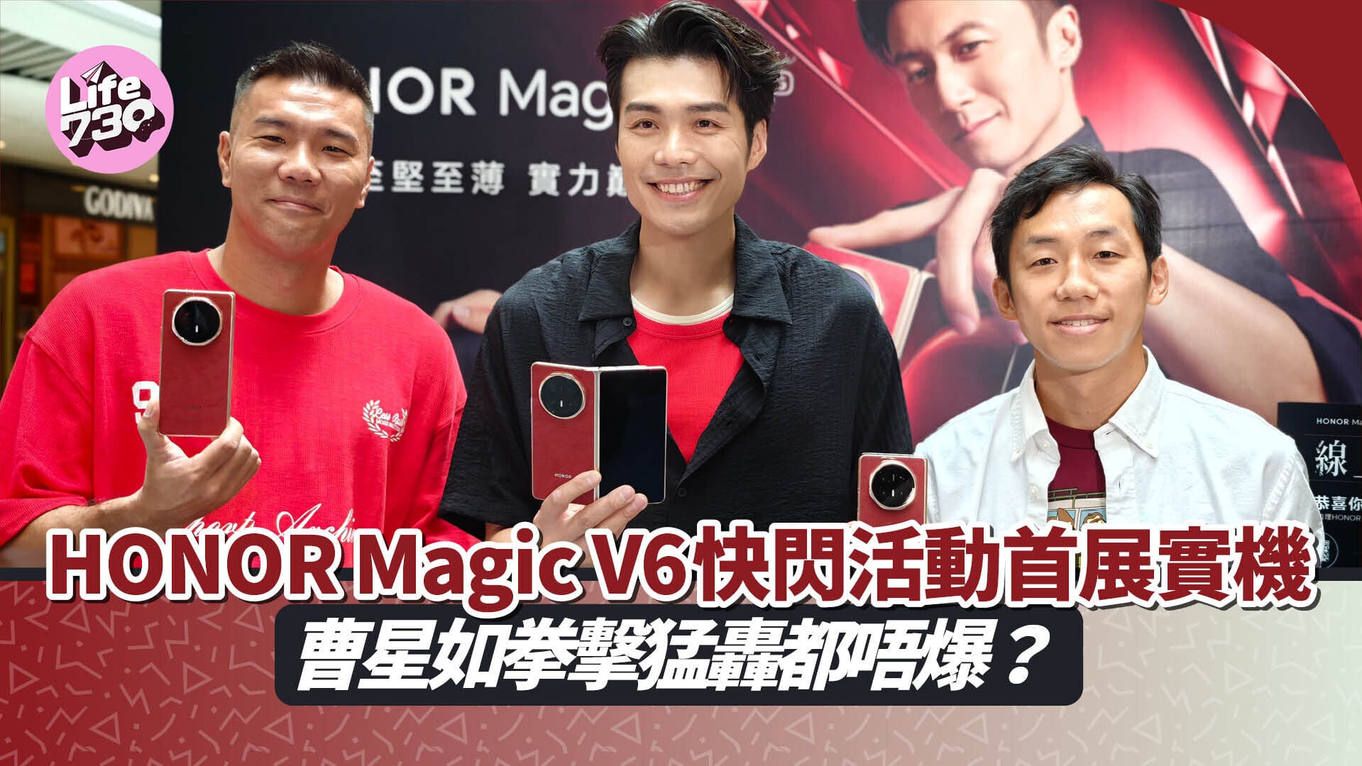 HONOR邀請香港3位體育健將陳肇麒、張小倫及曹星如到場挑戰Magic V6強韌度。