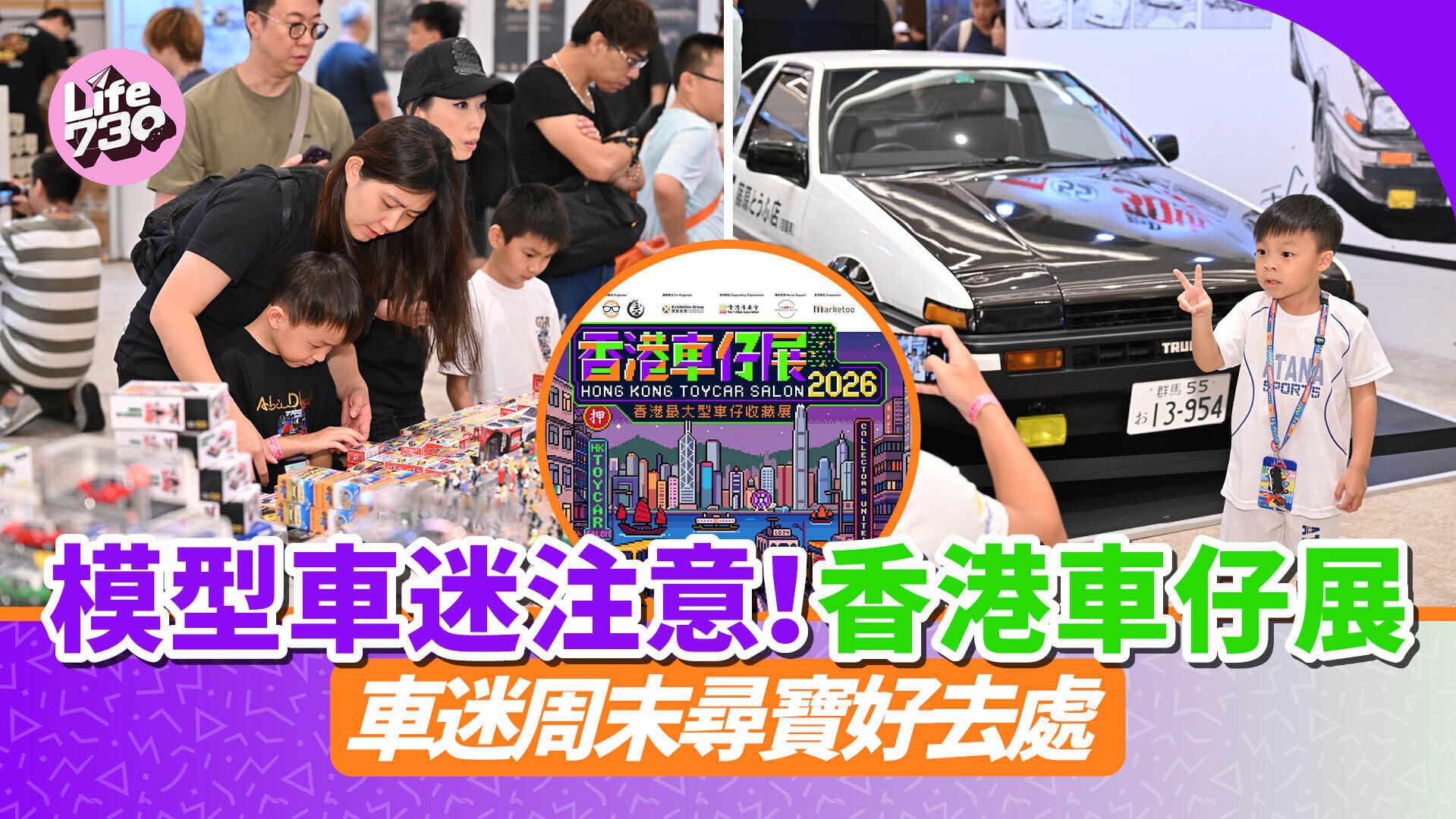 模型車迷注意！香港車仔展8月登場 車迷周末尋寶好去處
