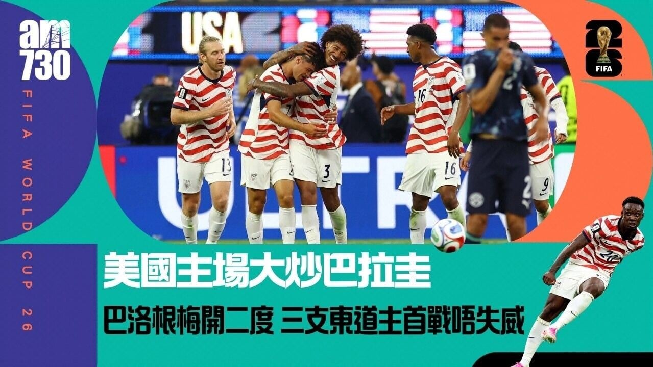 世界盃｜美國主場大炒巴拉圭　三支東道主首戰唔失威