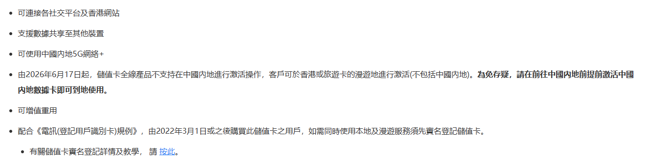 6月17日起,中移動全線儲值卡產品不支持在中國內地進行激活操作
