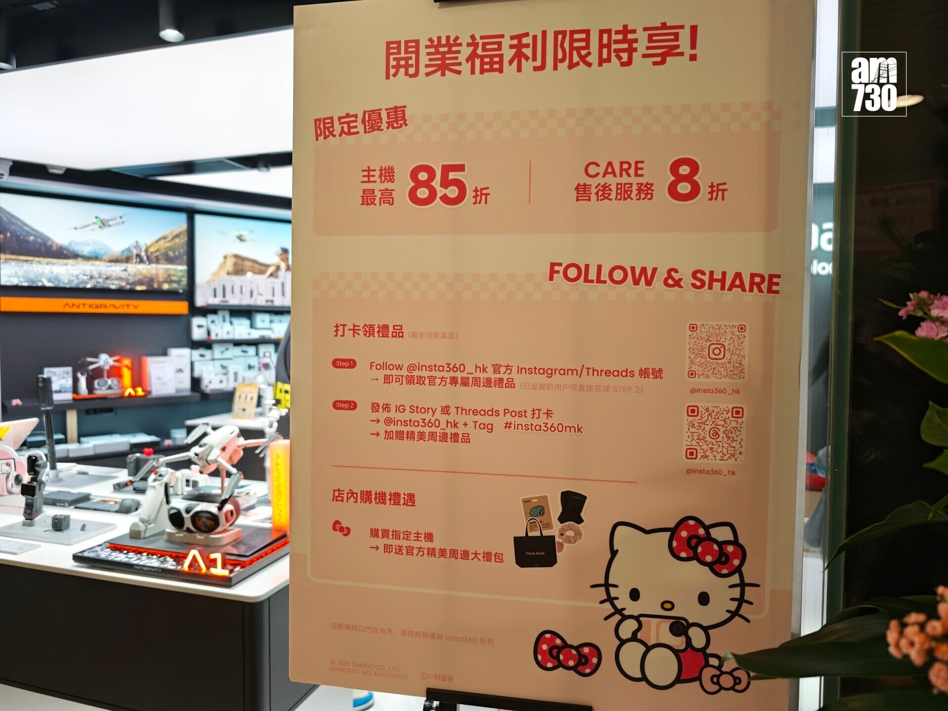 Insta360朗豪坊旗艦店開業優惠。
