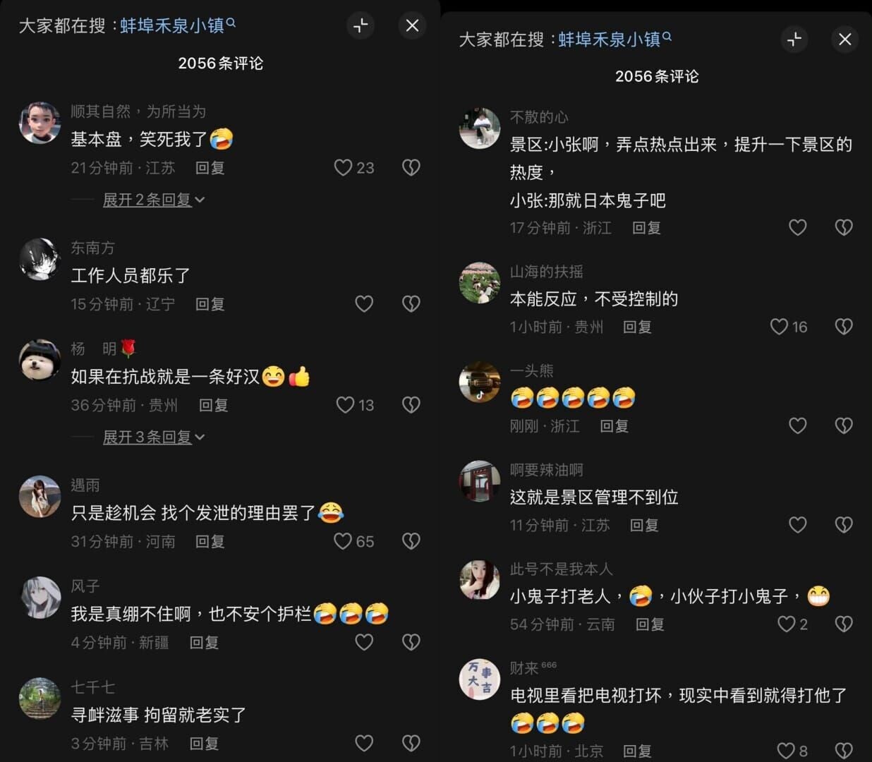 網民就「日軍演員被打」留言