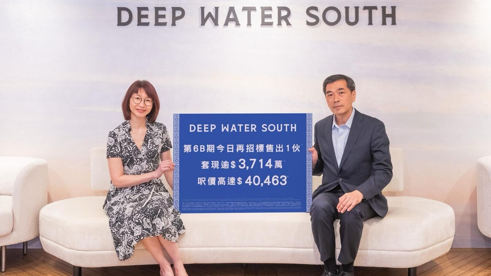 DEEP WATER SOUTH第6B期標售三房大宅 成交價逾3710萬｜黃竹坑新盤
