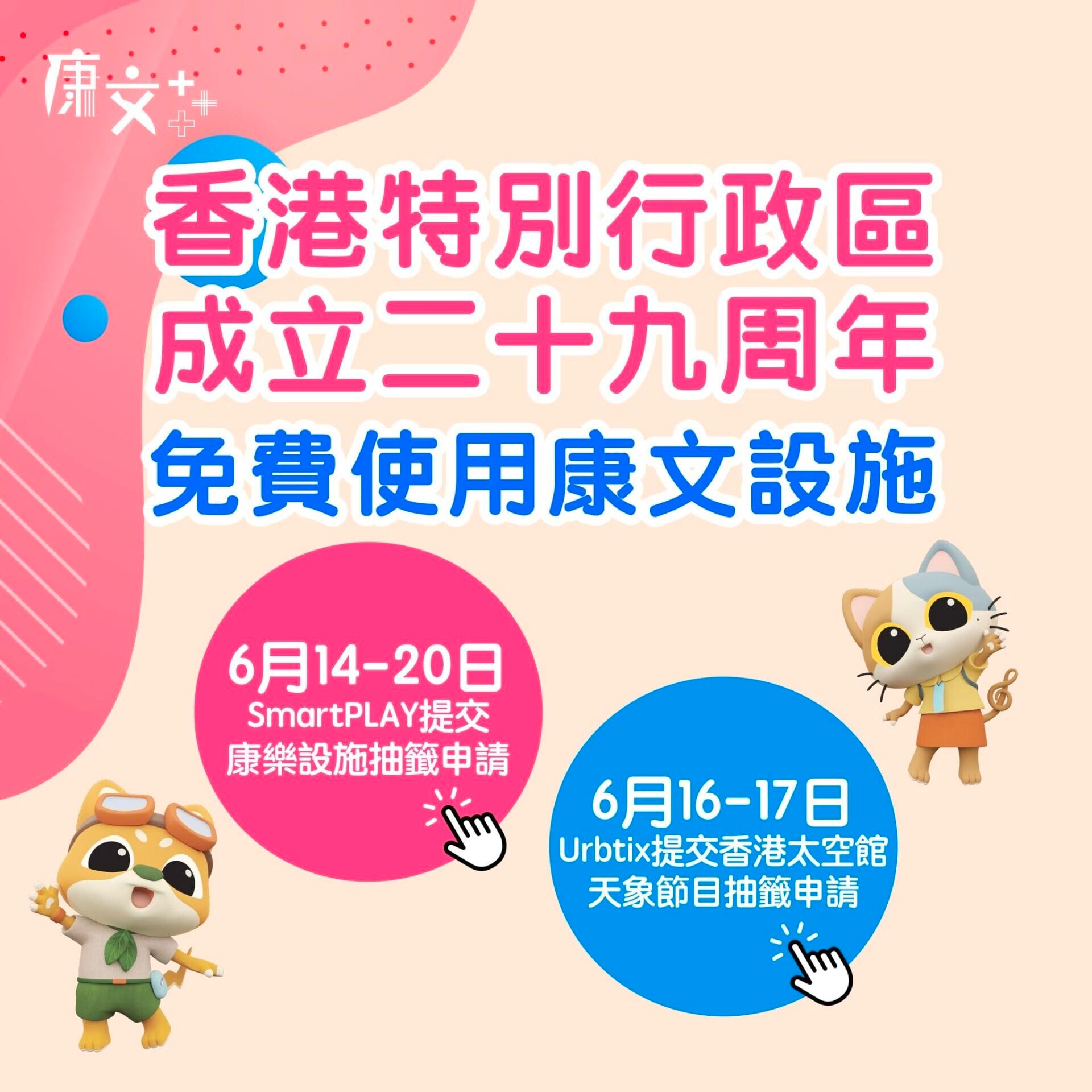 20260615 康文署 1
