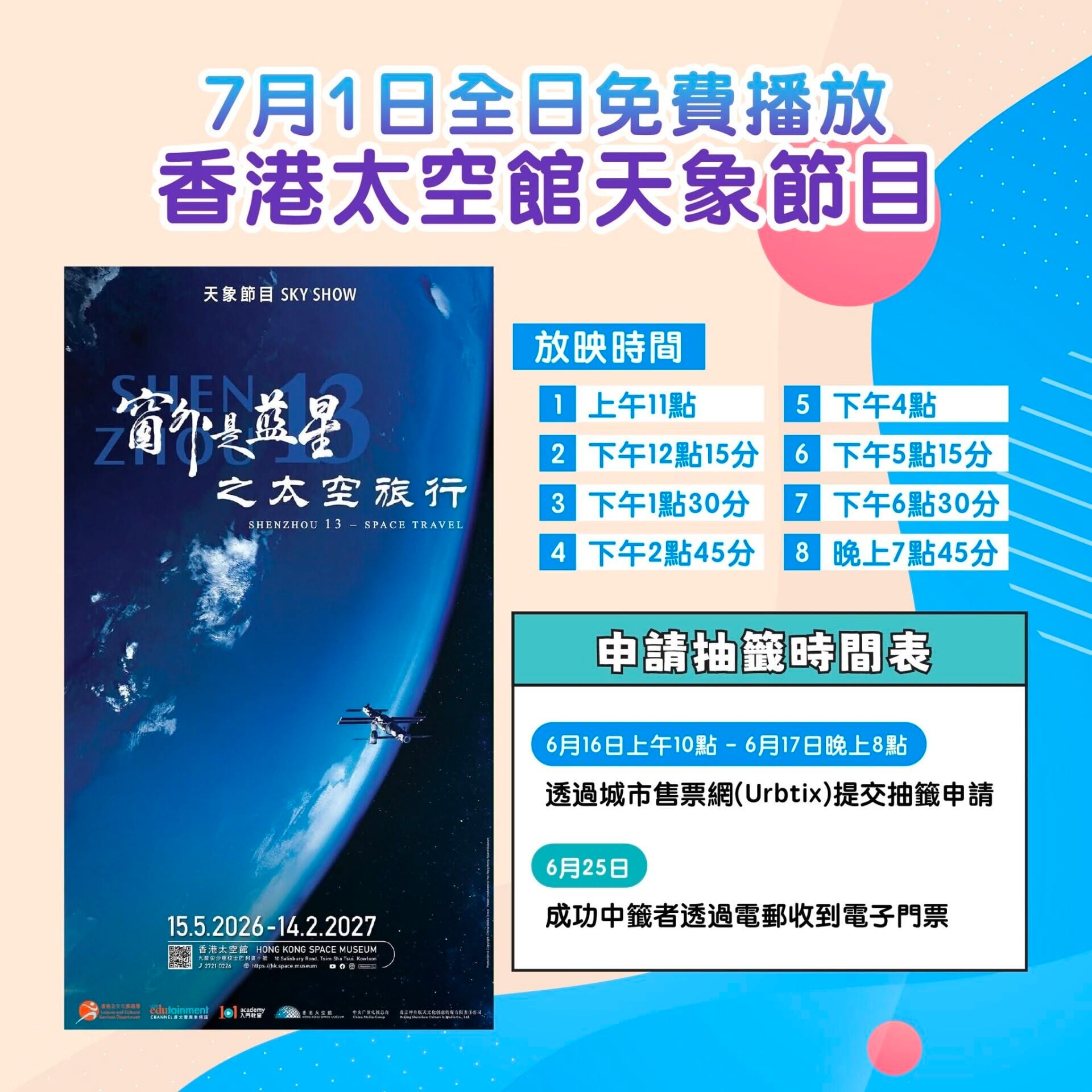 20260615 康文署 3