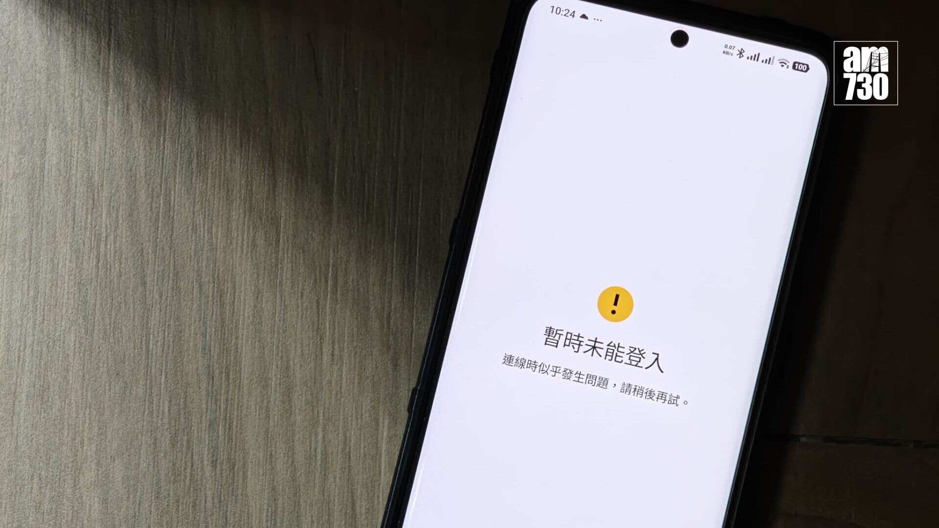 滙豐銀行、恒生銀行手機App「死機」。(鍾式明攝)