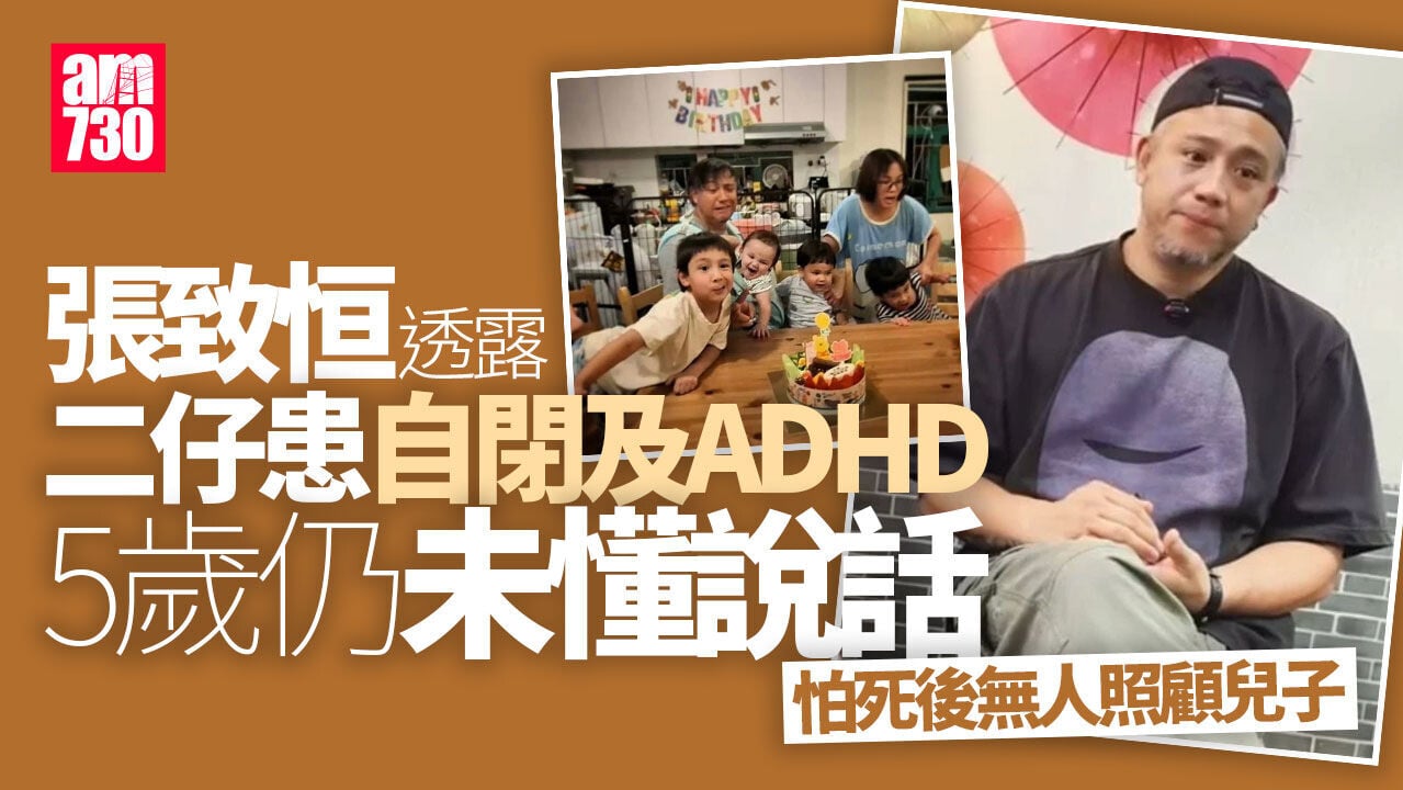 張致恒揭5歲二仔未懂說話 咬奶嘴承受奇異目光：驚死後無人照顧