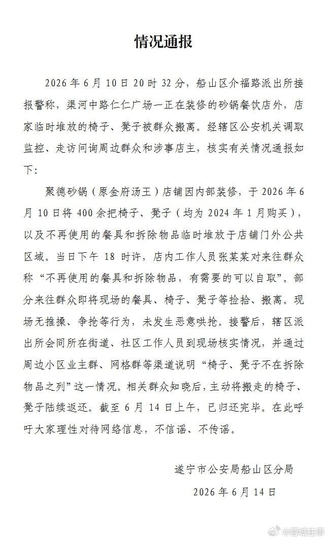 民警:不屬於惡意哄搶違法行為。(微博)