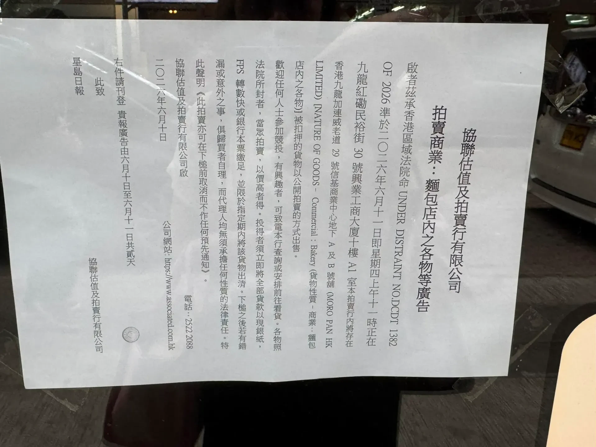 來自日本福岡的人龍麵包店MOROPAIN去年1月選址尖沙咀加連威老道開設首間海外分店。惟有網民近日發現該店門外貼上告示,指店舖及內部物品將進行公開拍賣。(Threads)