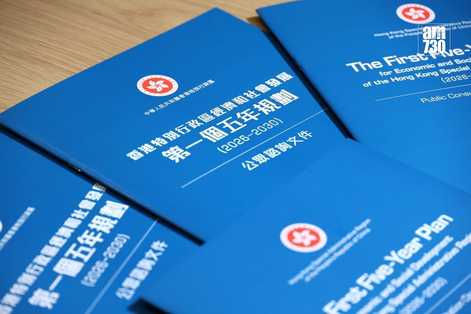 香港五年規劃今日起展開公眾諮詢,為期2個月。(周令知攝)